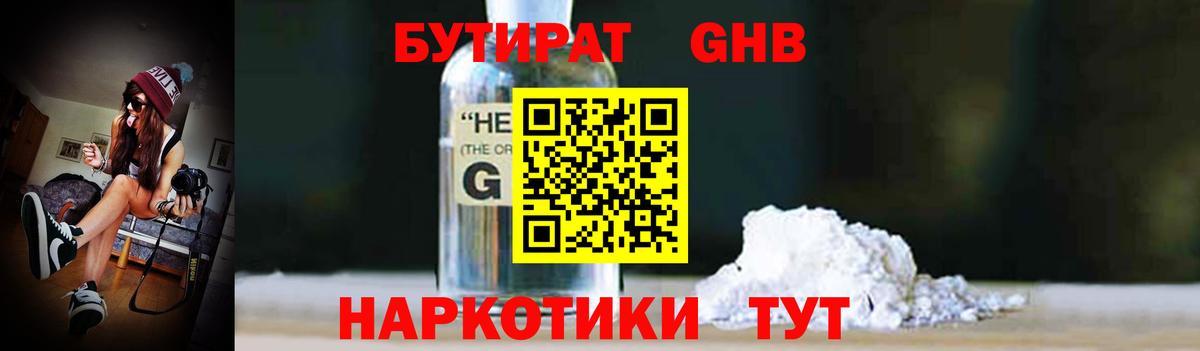 Бутират BDO  Вход с VPN  Аша 