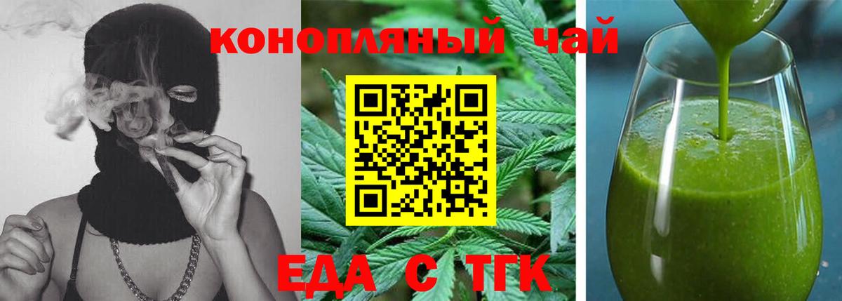 Еда ТГК марихуана  Вход с VPN  Аша 