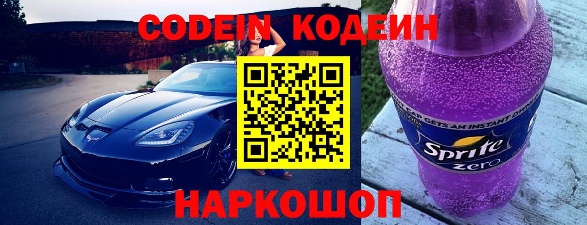 Кодеин напиток Lean (лин)  Вход с VPN  где можно купить   Аша 