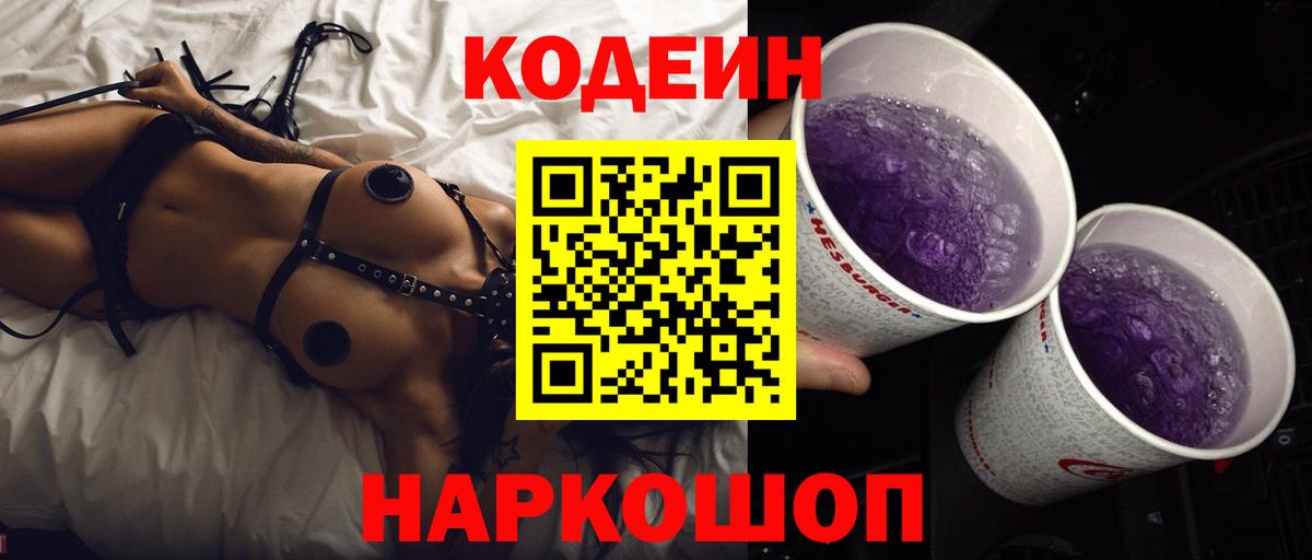 Codein Purple Drank Аша