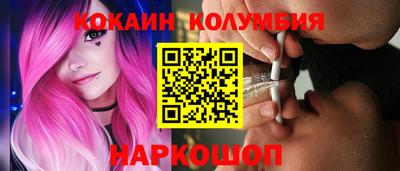 кокаин колумбия Апшеронск