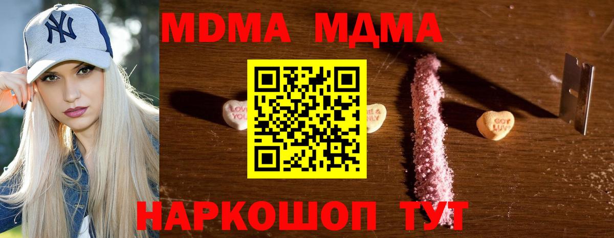 МДМА  MDMA crystal  Аша  Вход с VPN  МДМА кристаллы 