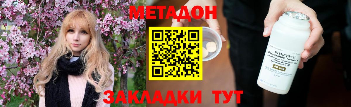 МЕТАДОН кристалл  МЕТАДОН methadone  Вход с VPN  Аша 